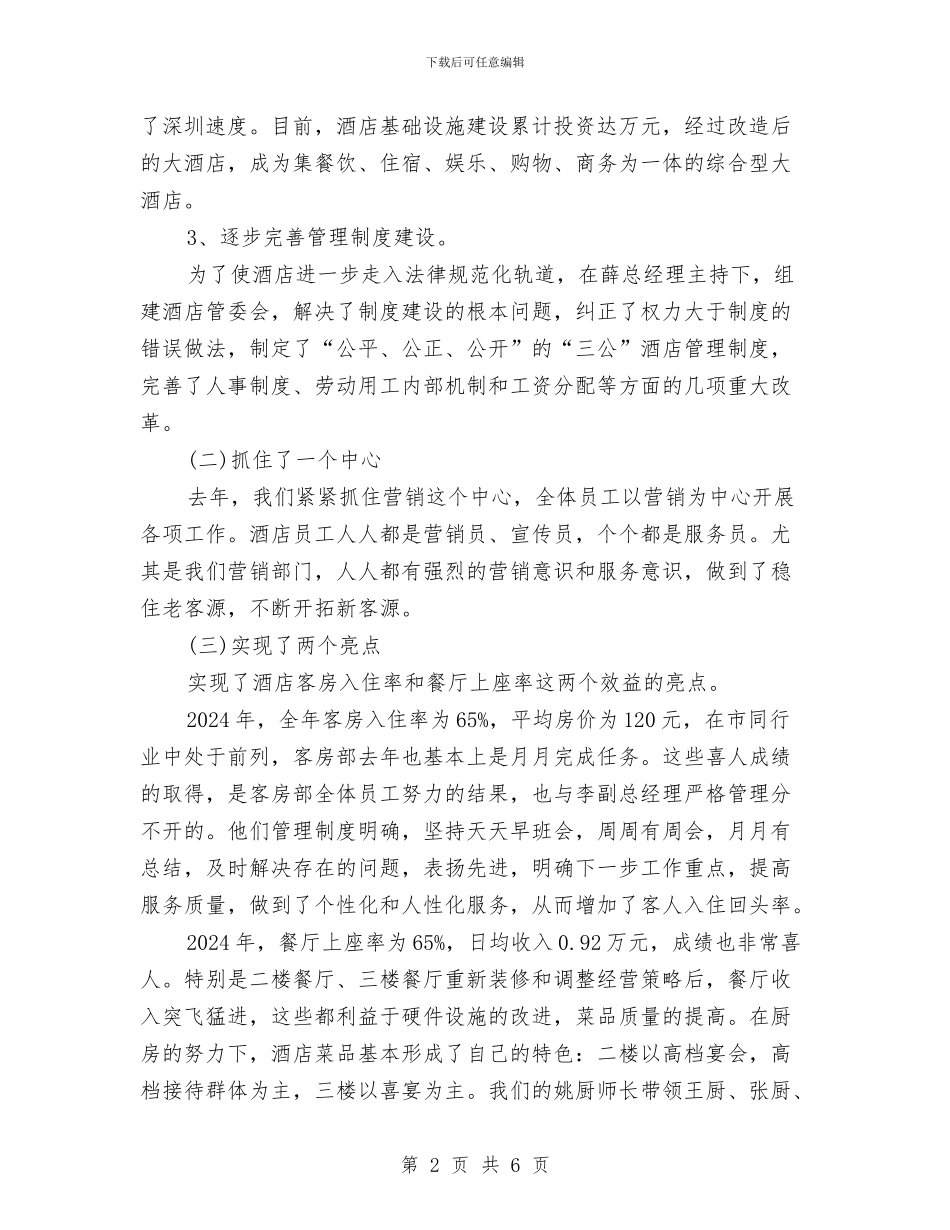 酒店领班年度工作总结范文与酒店领班年终个人工作总结范文汇编_第2页