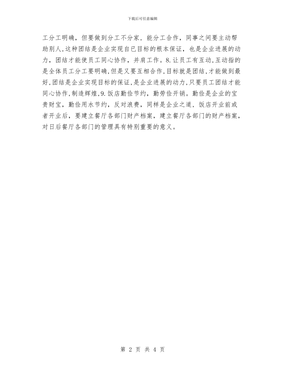 酒店餐厅主管工作计划范本与酒店餐厅重阳节活动策划方案汇编_第2页