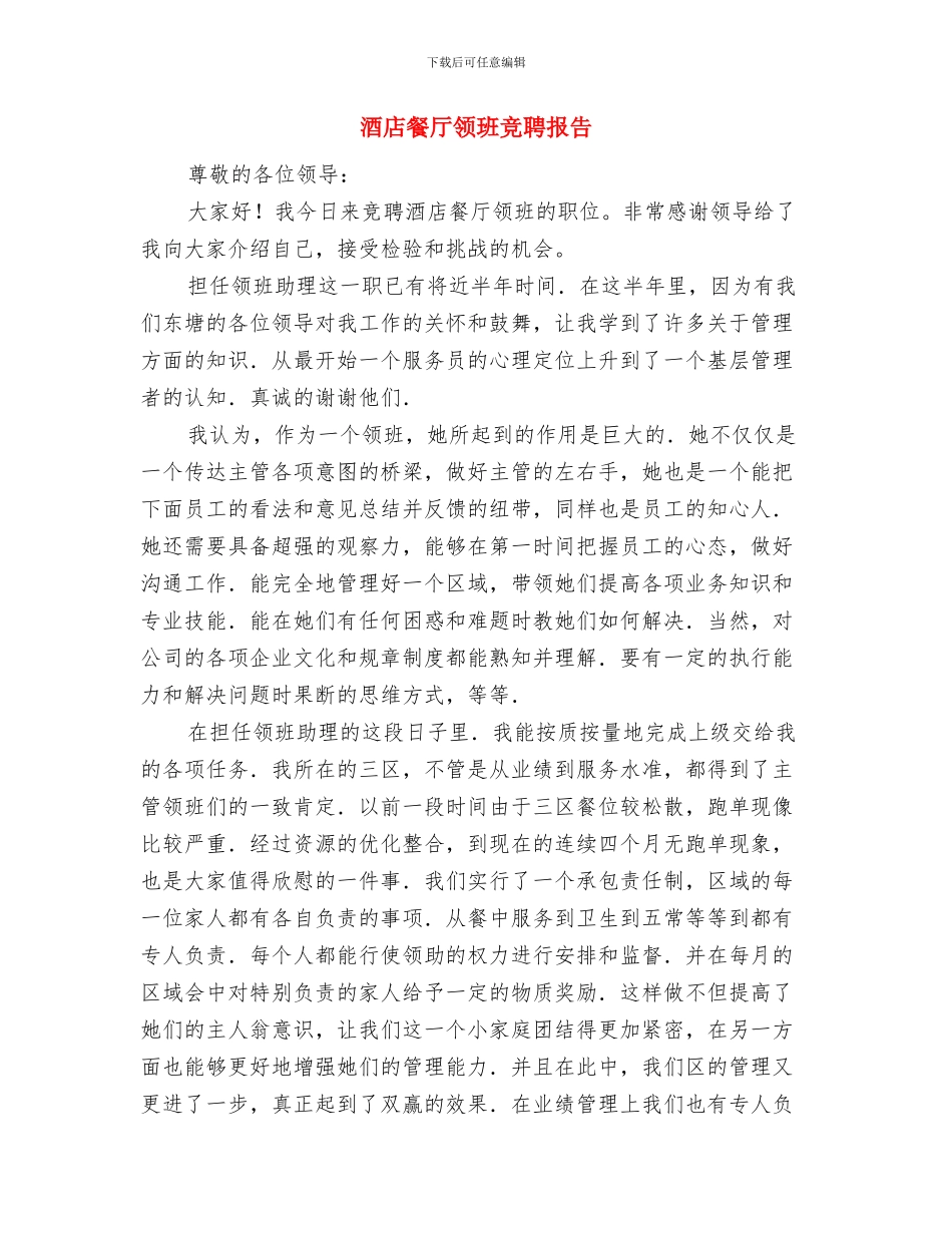 酒店餐厅厨房卫生管理制度与酒店餐厅领班竞聘报告汇编_第3页