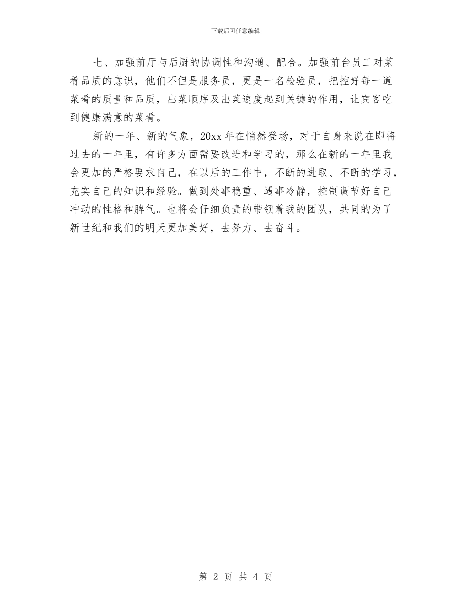 酒店餐厅工作计划报告与酒店餐厅重阳节活动策划方案汇编_第2页