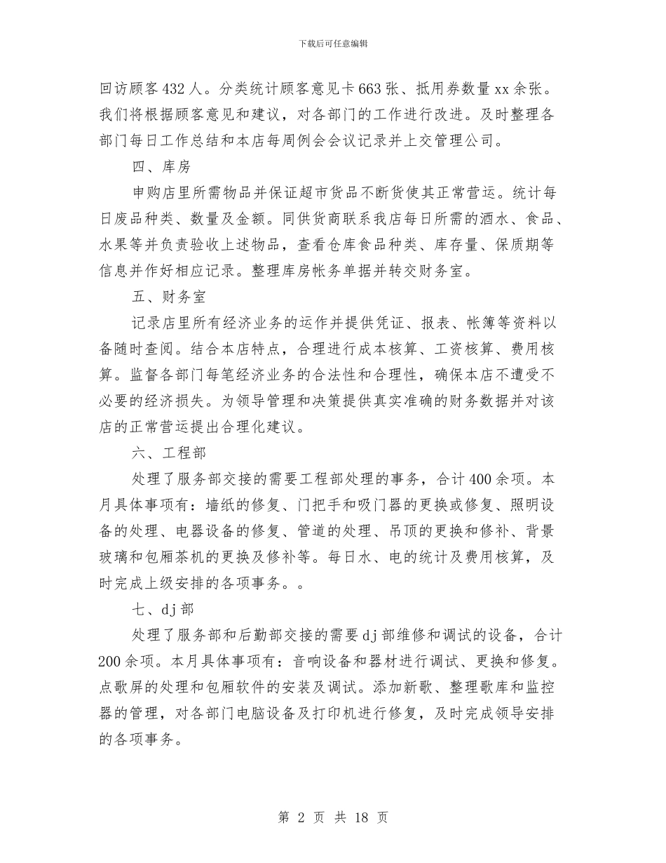 酒店餐饮业月工作总结与酒店餐饮半年工作总结汇编_第2页