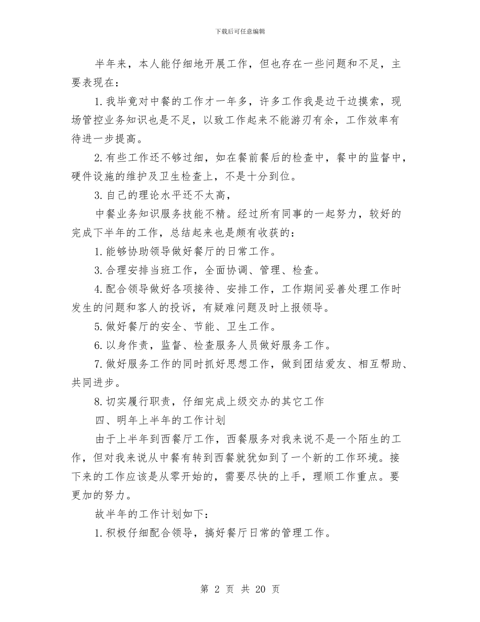 酒店餐饮部半年工作总结与酒店餐饮部季度工作总结汇编_第2页