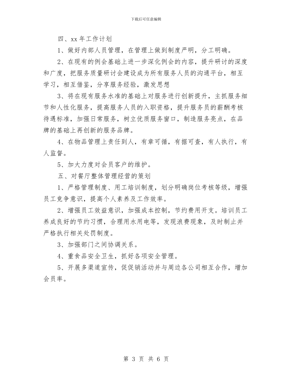酒店餐饮部年度总结与酒店餐饮部年终工作总结汇编_第3页