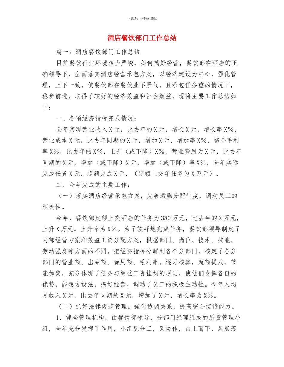 酒店餐饮部月工作总结与酒店餐饮部门工作总结汇编_第2页