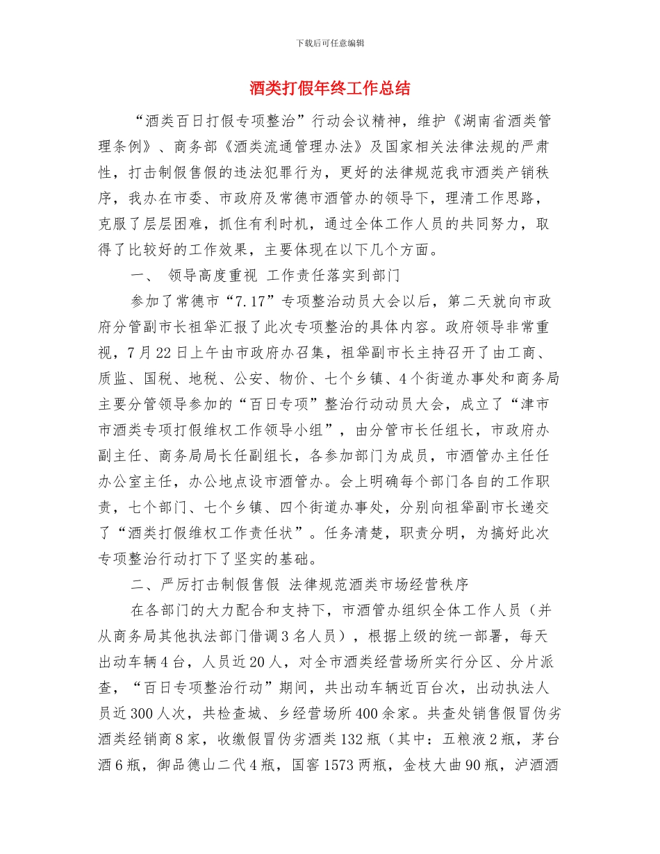 酒店饭堂厨师年终工作小结范文与酒类打假年终工作总结汇编_第3页