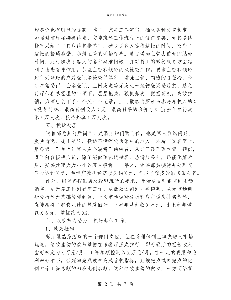酒店黄金周销售部工作总结_第2页