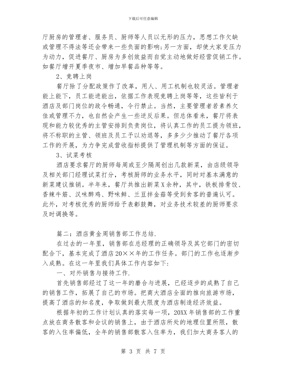 酒店黄金周销售部工作总结_第3页