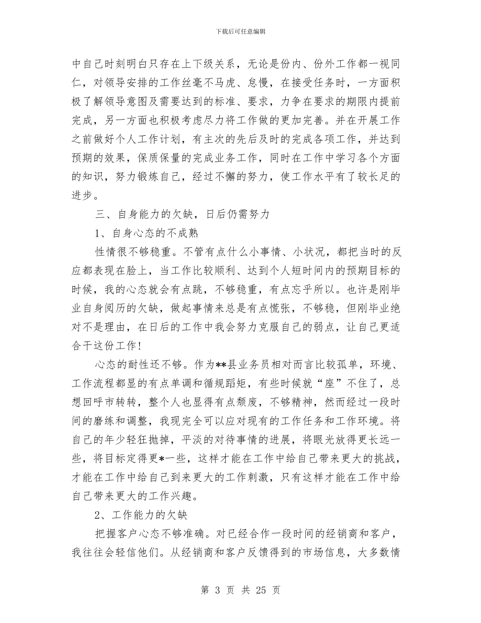 酒水业务员个人工作总结与酒水半年销售工作总结汇编_第3页