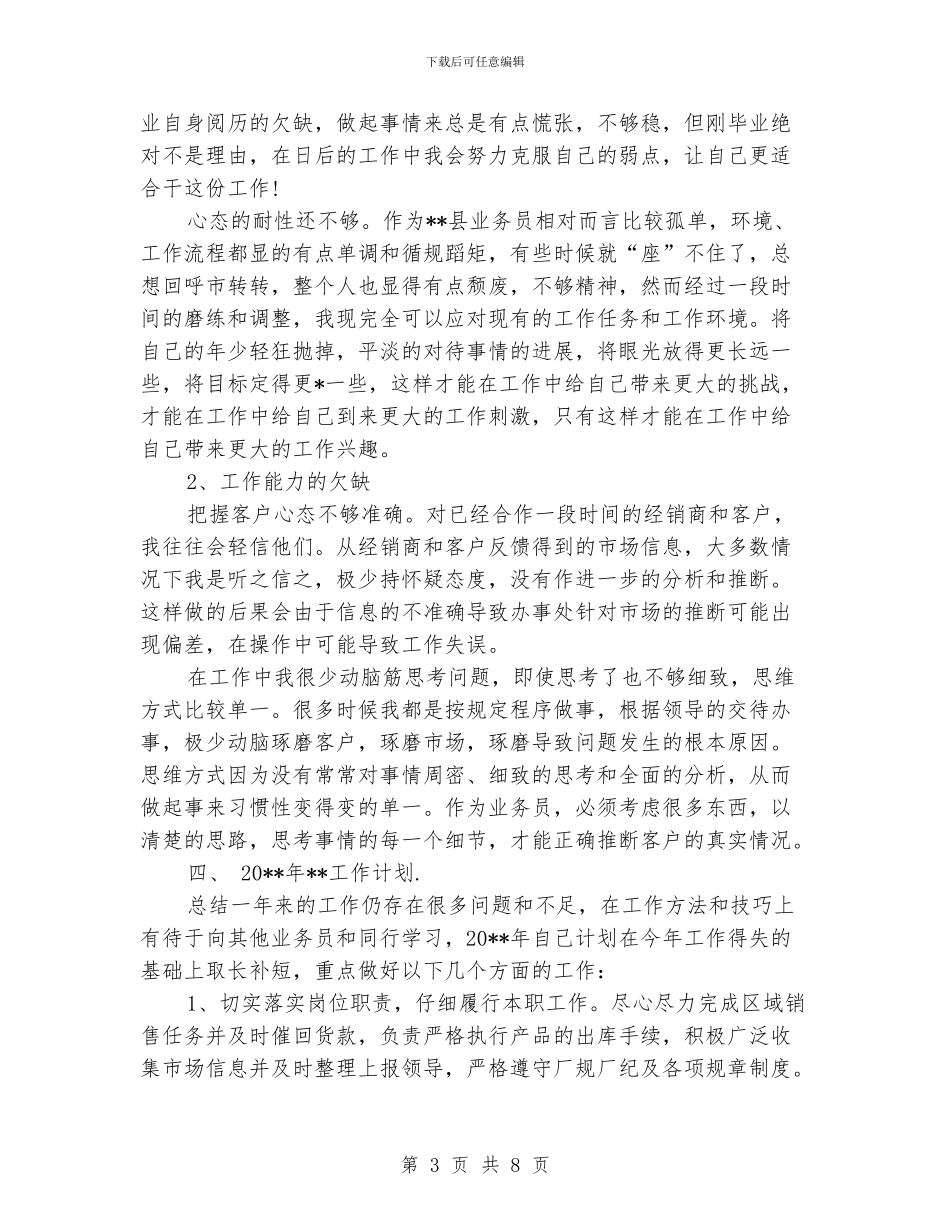 酒水业务员个人工作总结_第3页