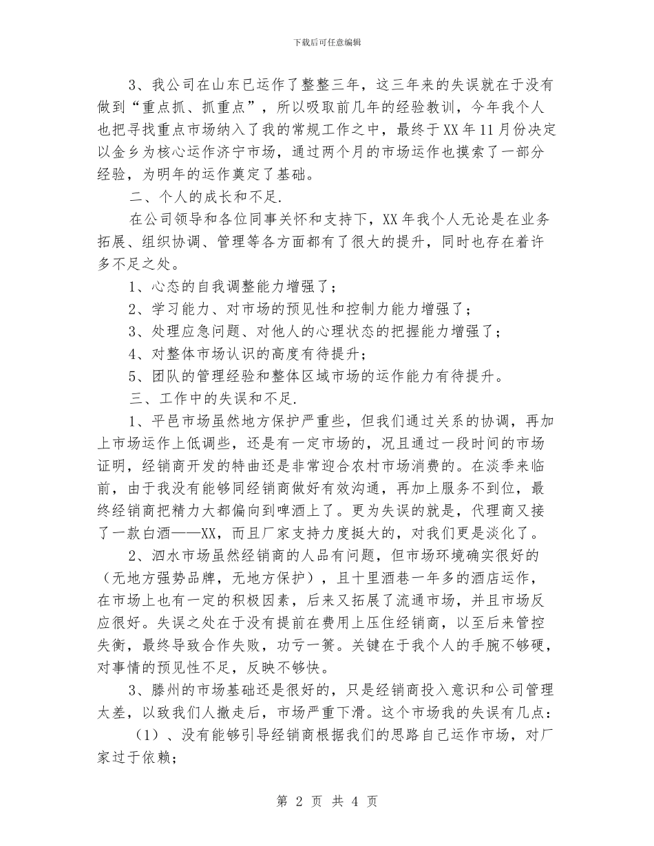 酒水销售业务员工作总结_第2页