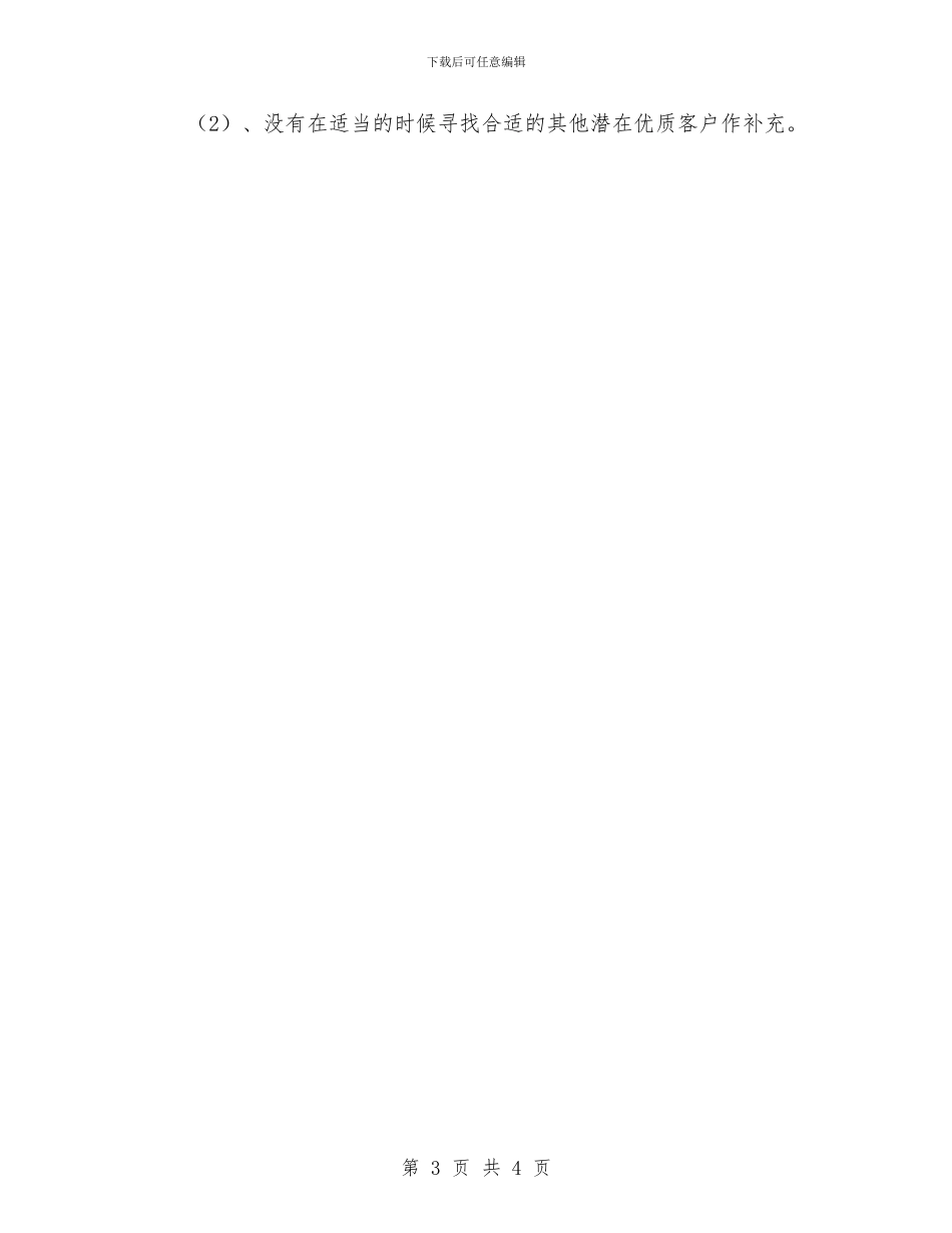 酒水销售业务员工作总结_第3页