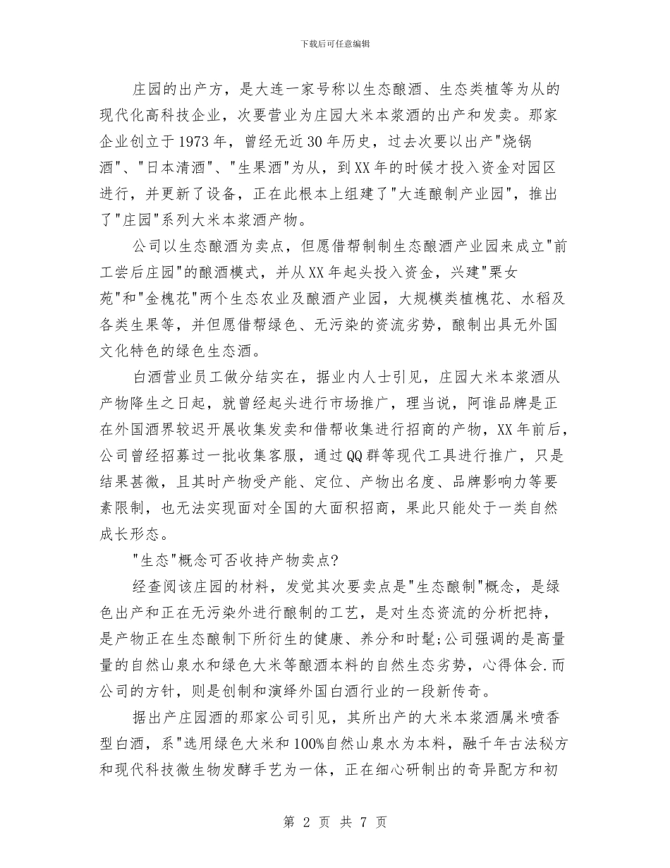 酒水业务员工作计划选文推荐与酒水营销工作计划表汇编_第2页