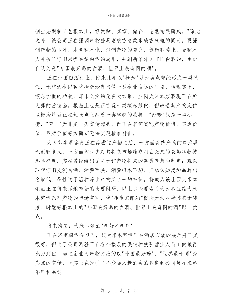 酒水业务员工作计划选文推荐与酒水营销工作计划表汇编_第3页