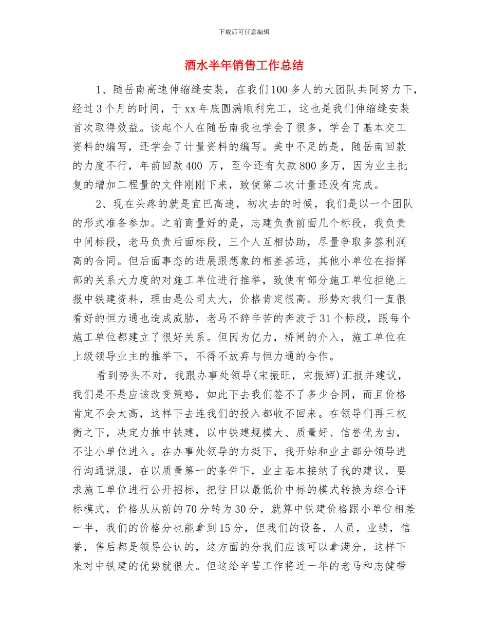 酒水业务员年度工作总结酒水业务员年度工作总结范文与酒水半年销售工作总结汇编_第2页