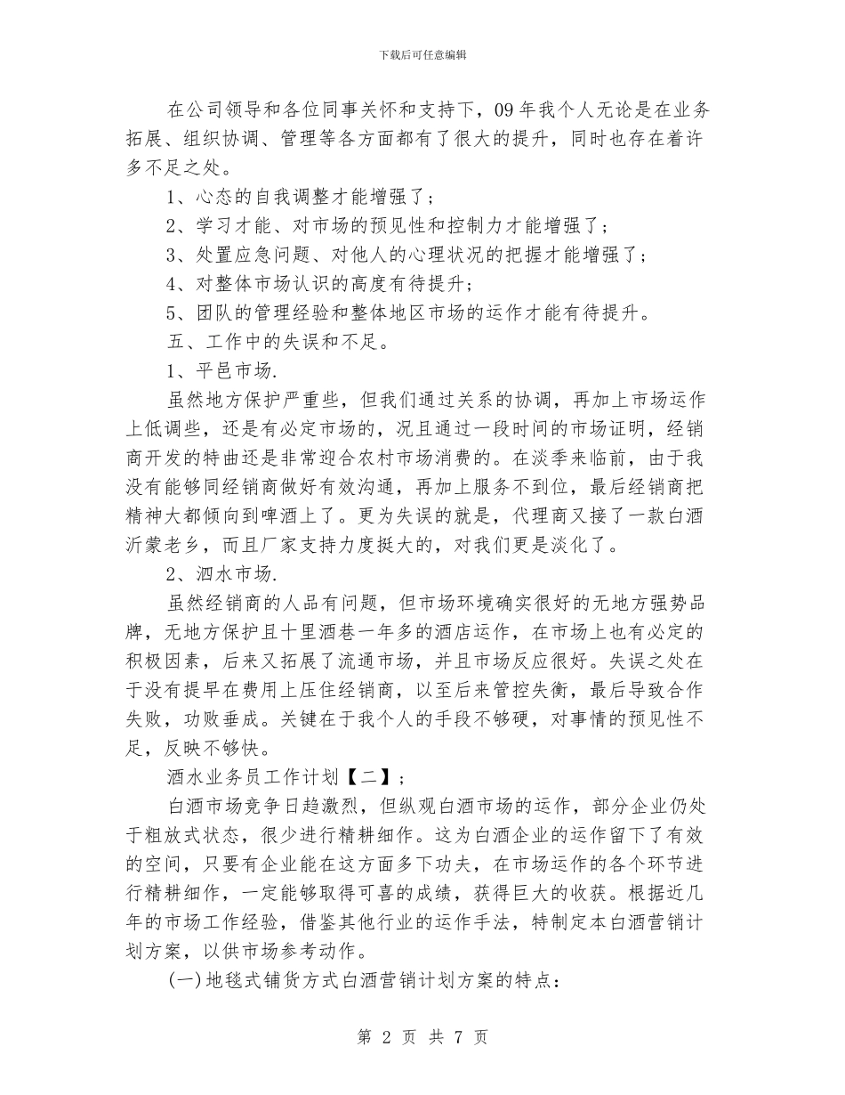 酒水业务员工作计划_第2页