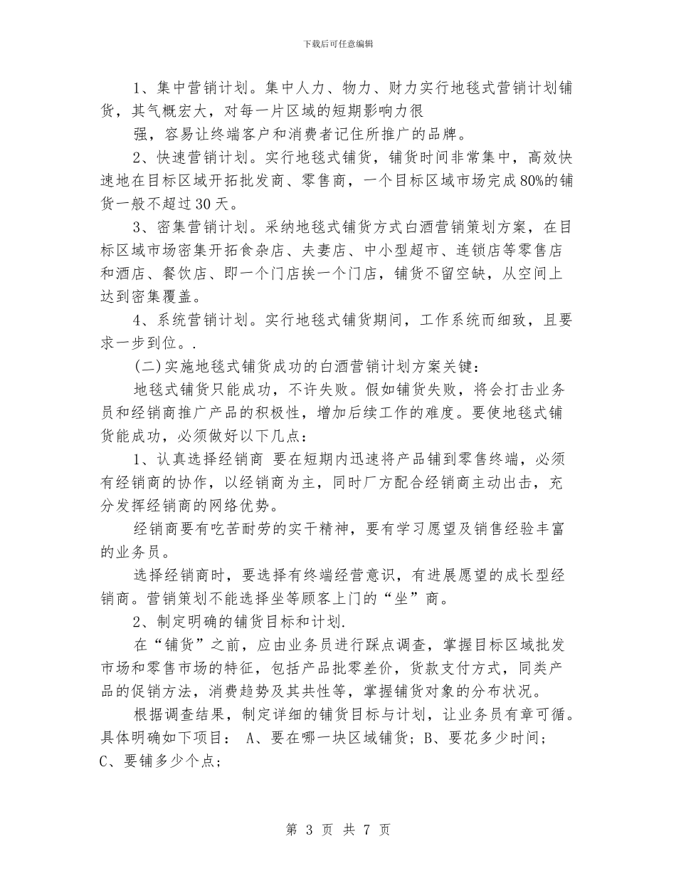 酒水业务员工作计划_第3页