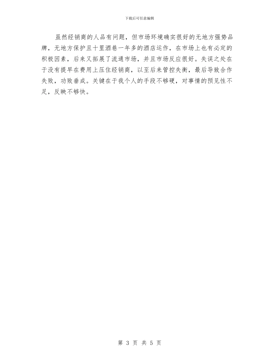 酒水销售业务员工作计划与酒水销售公司2024年个人工作计划汇编_第3页