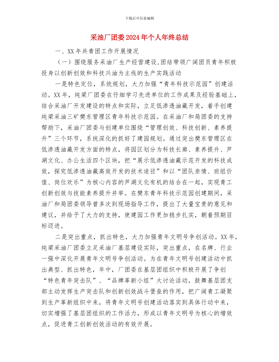 酒水销售公司个人工作计划范文与采油厂团委2024年个人年终总结汇编_第3页