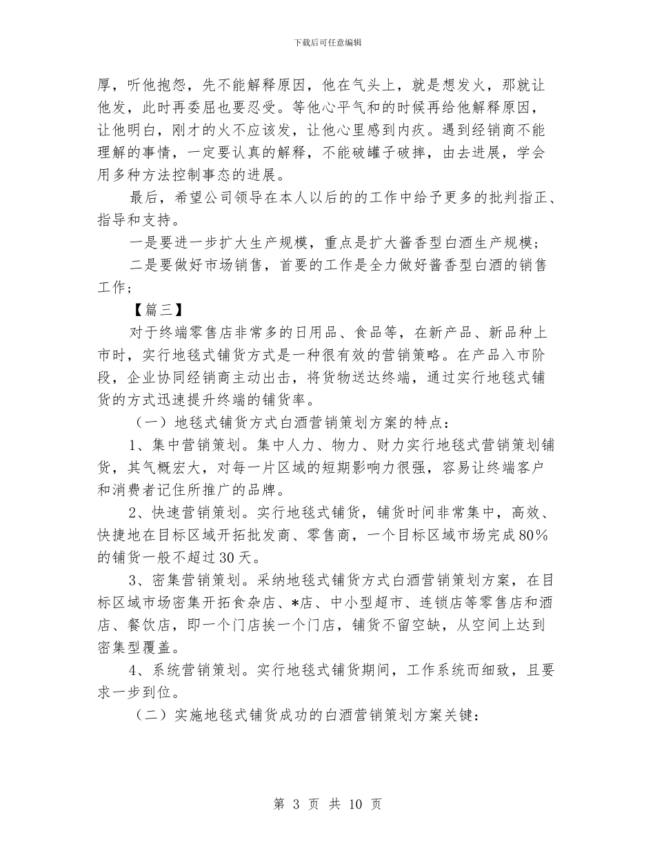 酒水销售计划书_第3页