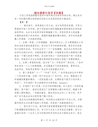 酒水销售计划书