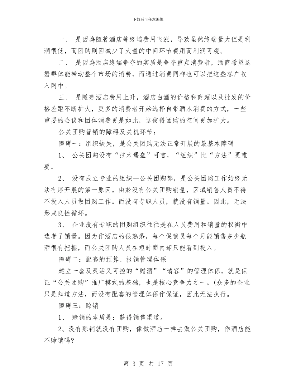 酒水销售计划书范文3篇与采矿技术个人工作计划范文汇编_第3页