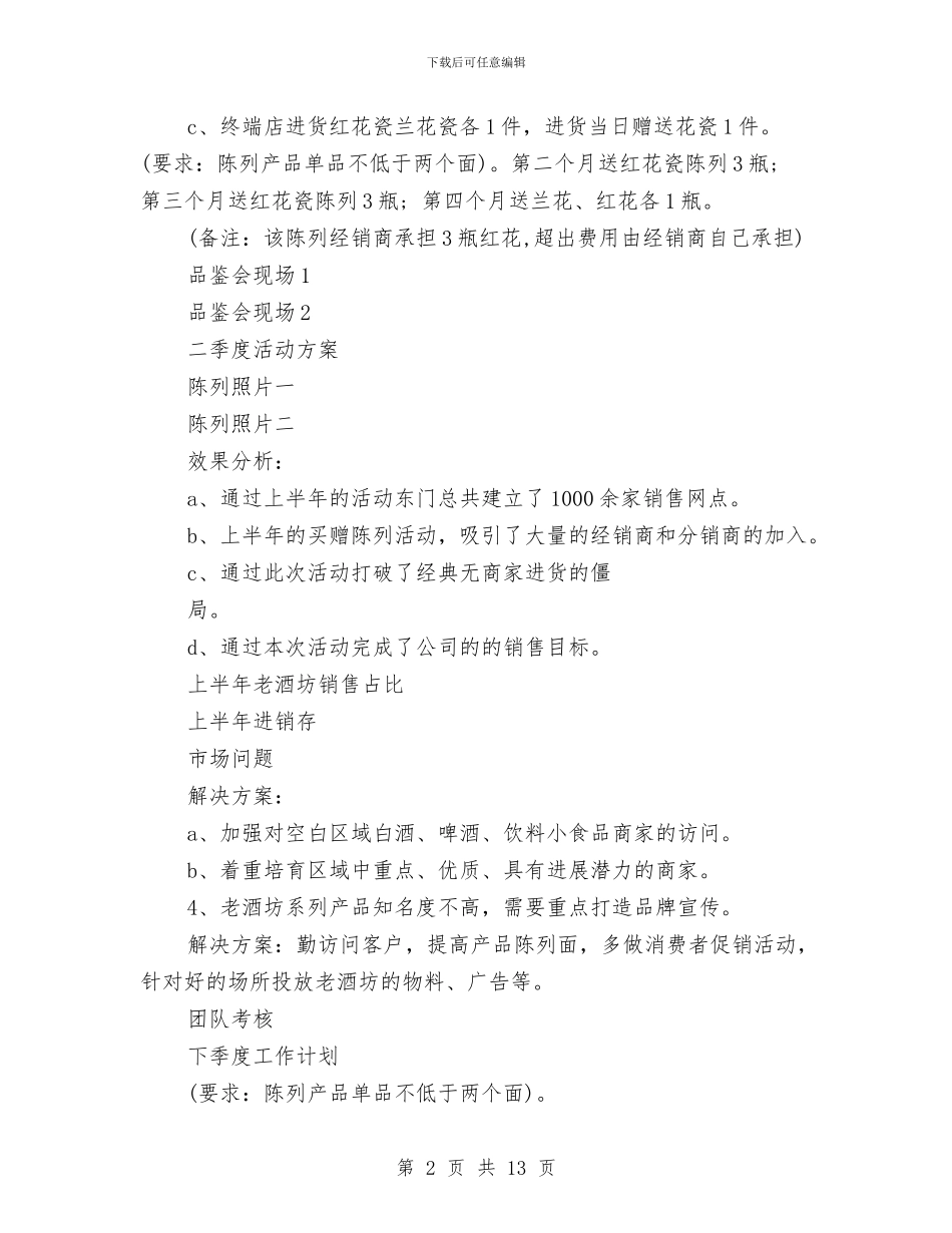 酒类工作总结3篇与酒类流通领域专治检查情况汇报汇编_第2页