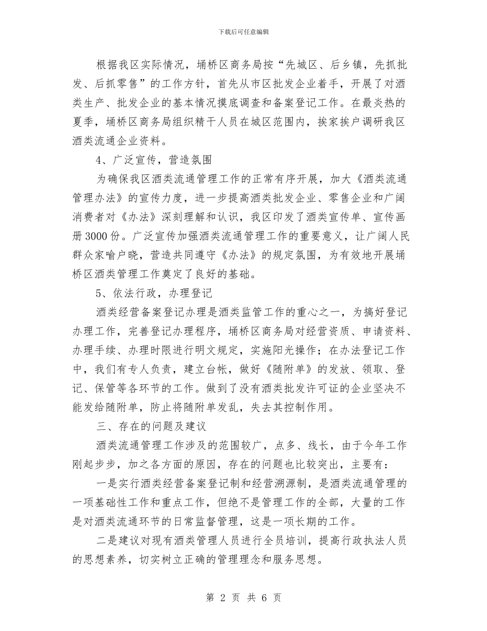 酒类销售周工作小结报告与酒类销售工作总结汇编_第2页