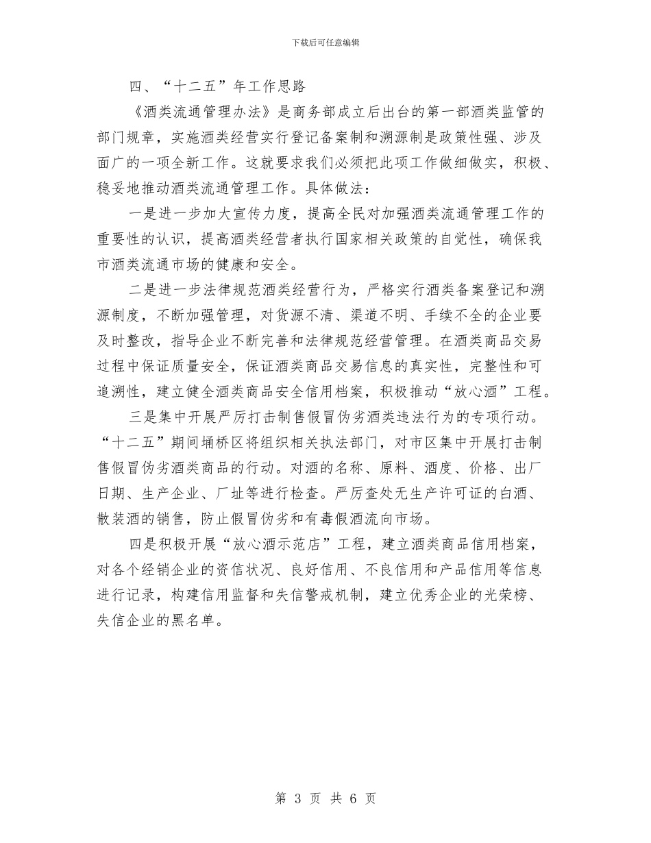 酒类销售周工作小结报告与酒类销售工作总结汇编_第3页