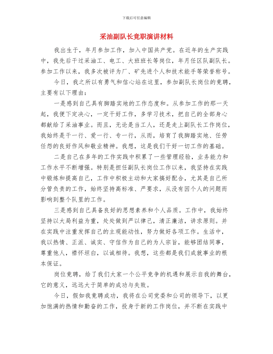 酒类管理大会市长讲话材料与采油副队长竞职演讲材料汇编_第3页