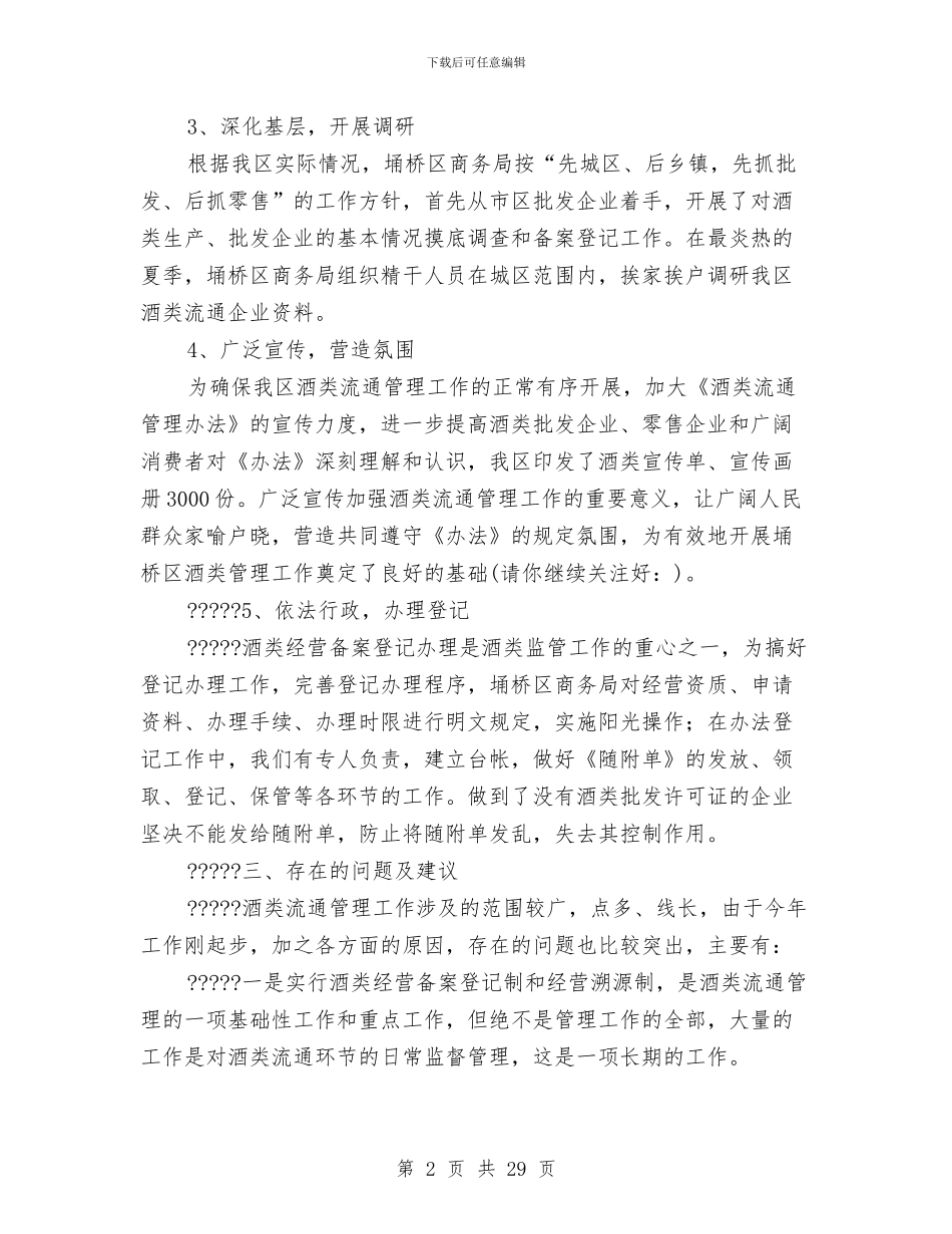 酒类销售周工作总结与酒销售工作总结(多篇范文)汇编_第2页