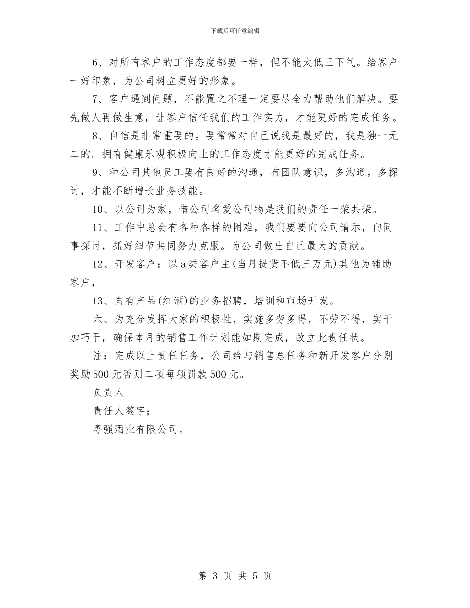 酒类销售工作计划与酒类销售工作计划2024年度汇编_第3页