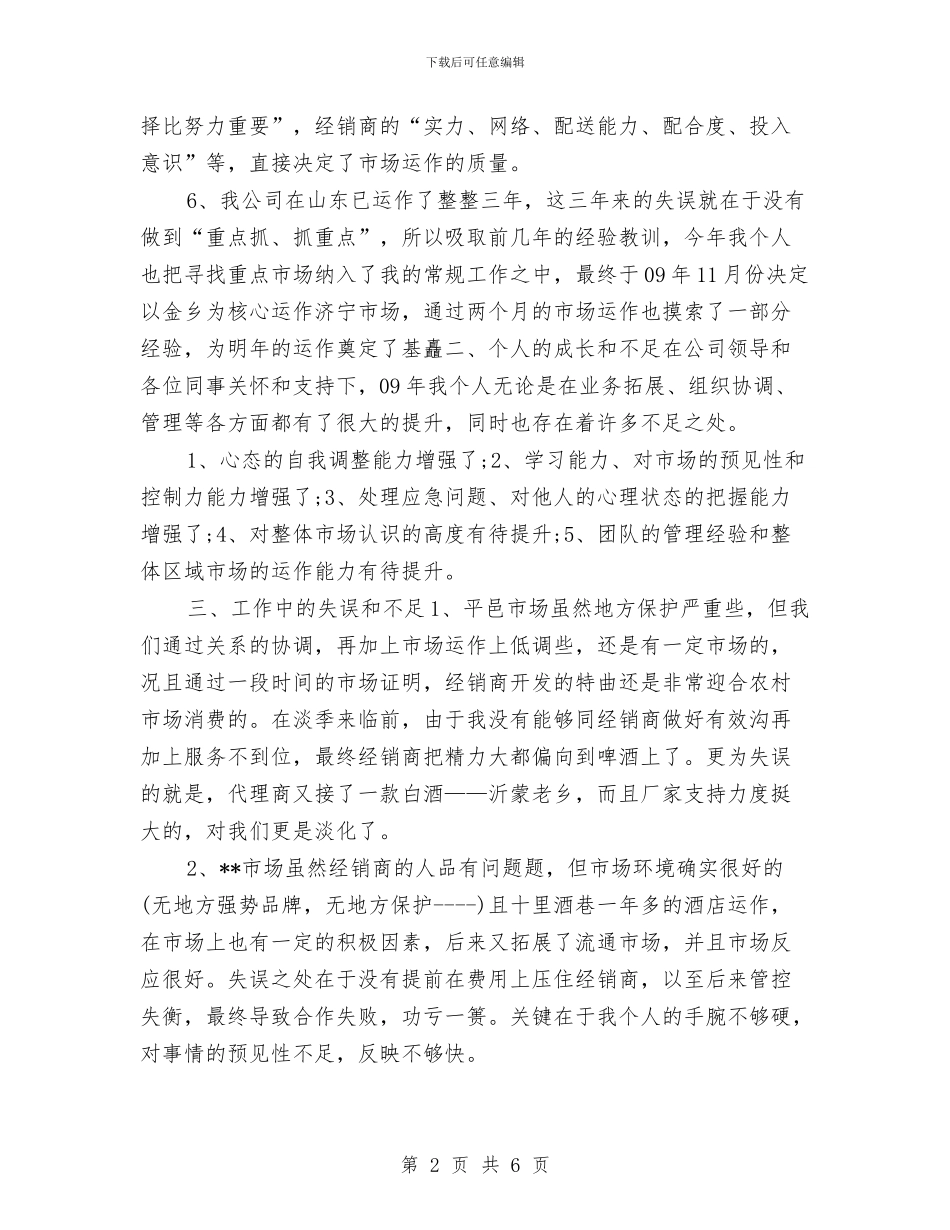 酒类销售月度工作计划与酒销售工作计划汇编_第2页