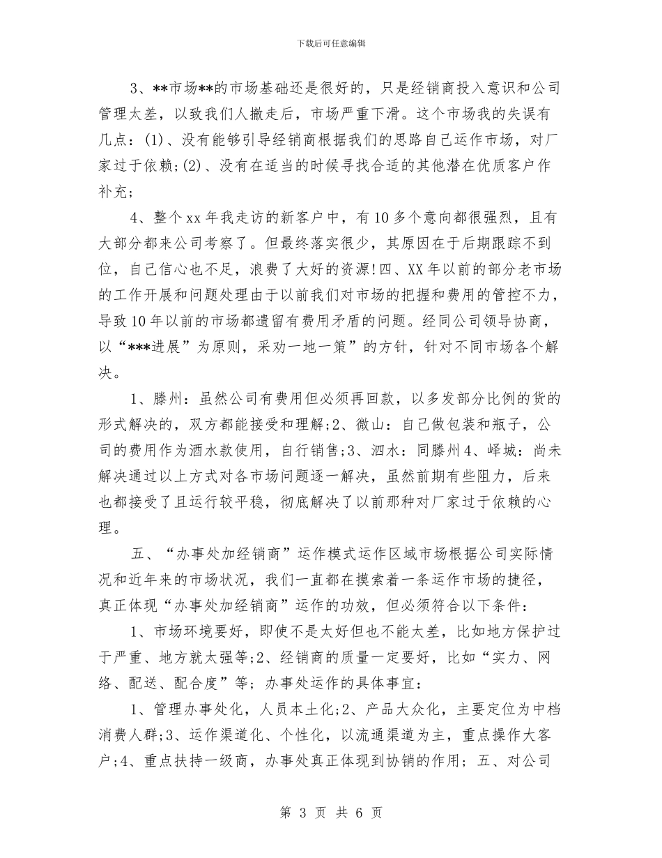 酒类销售月度工作计划与酒销售工作计划汇编_第3页