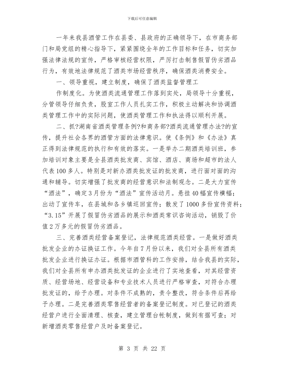 酒试用期工作总结与酒销售工作总结(多篇范文)汇编_第3页