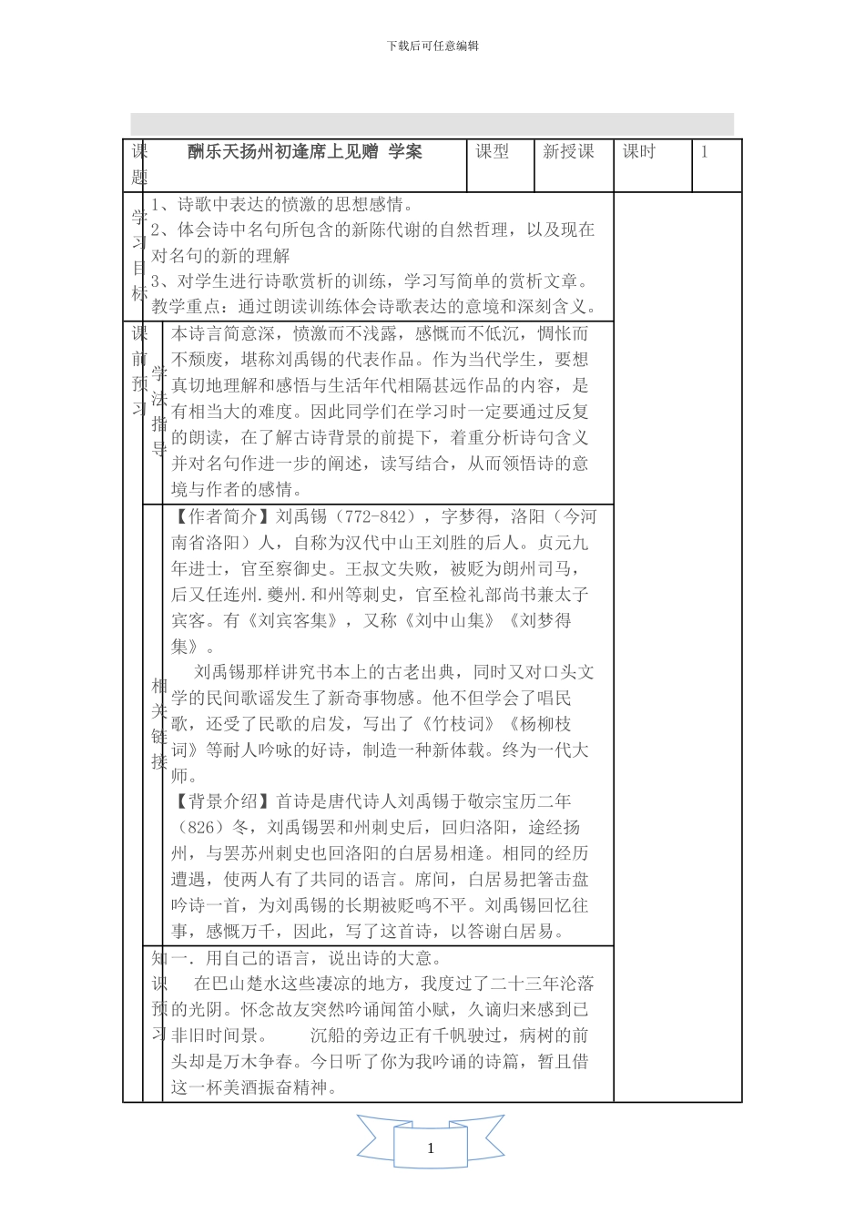 酬乐天扬州初逢席上见赠_第1页