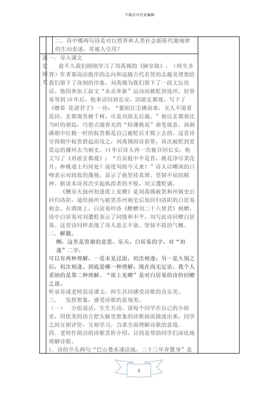 酬乐天扬州初逢席上见赠_第2页