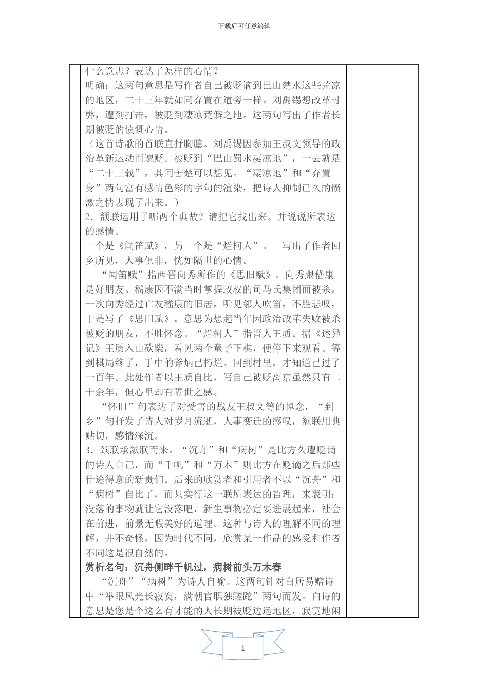酬乐天扬州初逢席上见赠_第3页