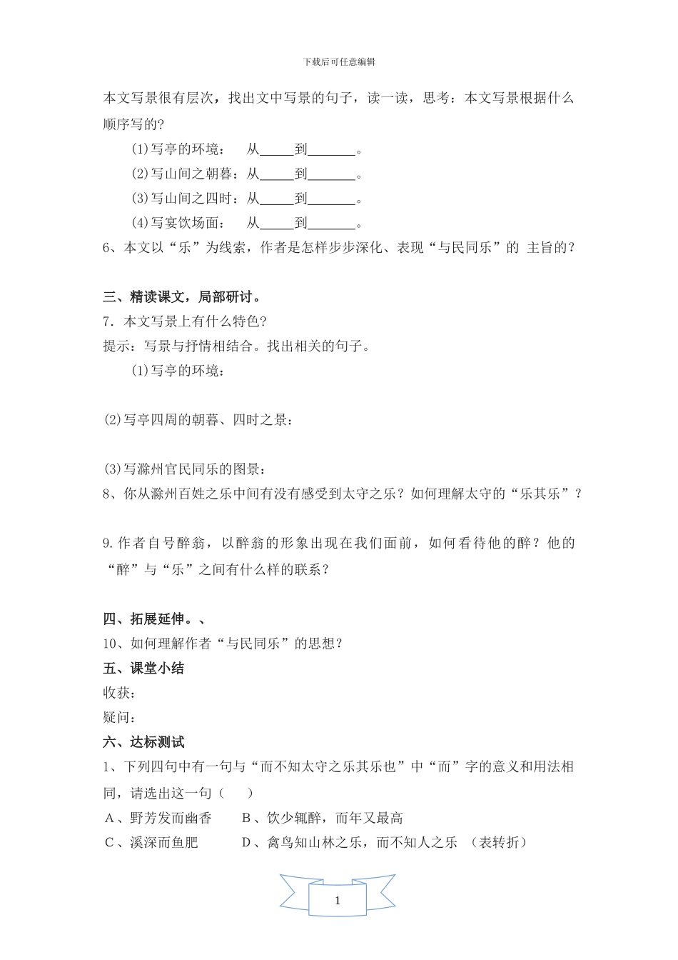 醉翁亭记-学案_第2页