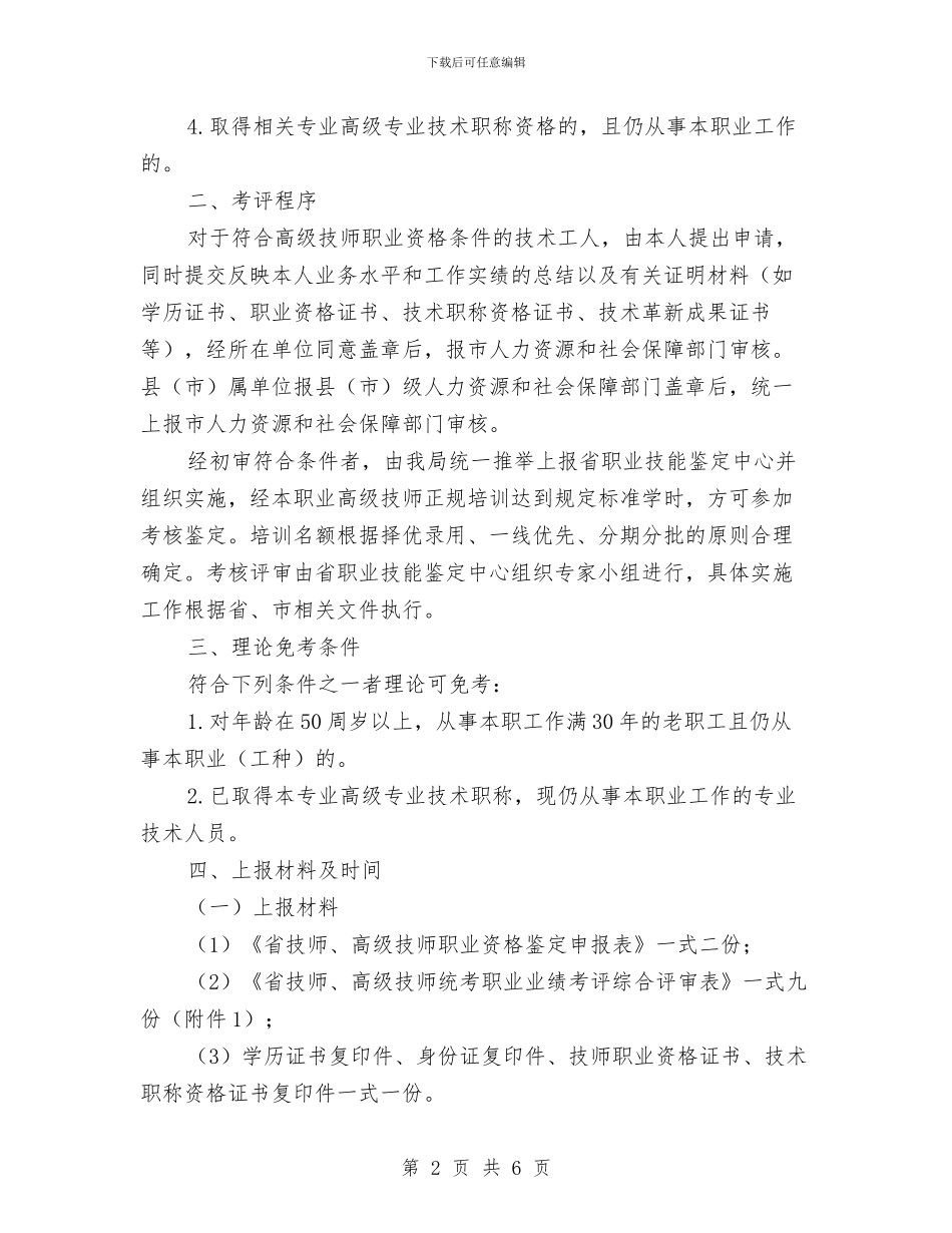 酿造高级技师评选活动通知与采油厂环保工作会议记录汇编_第2页
