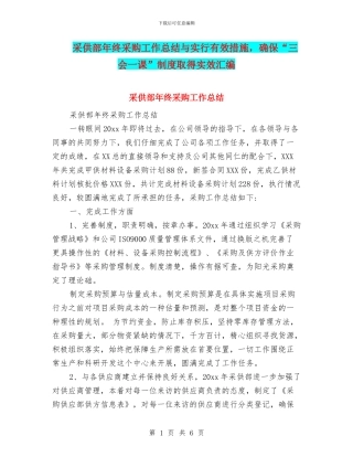 采供部年终采购工作总结与采取有效措施