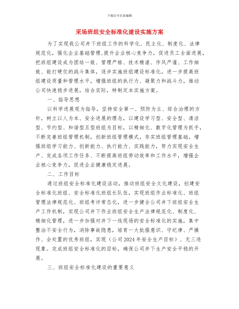 采场、堆排场坍塌方事故应急准备与响应预案与采场班组安全标准化建设实施方案汇编_第3页