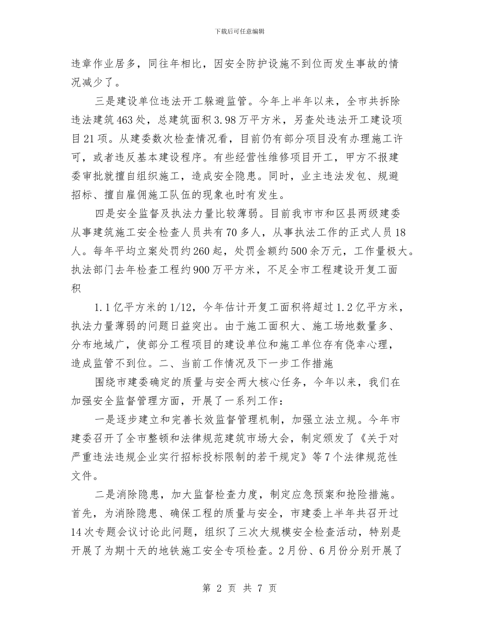 采取有效措施加强建筑安全生产工作的总结与采掘队绩效考核制度汇编_第2页