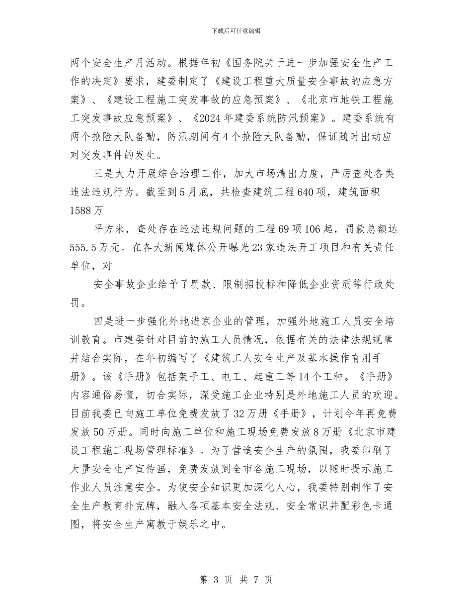 采取有效措施加强建筑安全生产工作的总结与采掘队绩效考核制度汇编_第3页