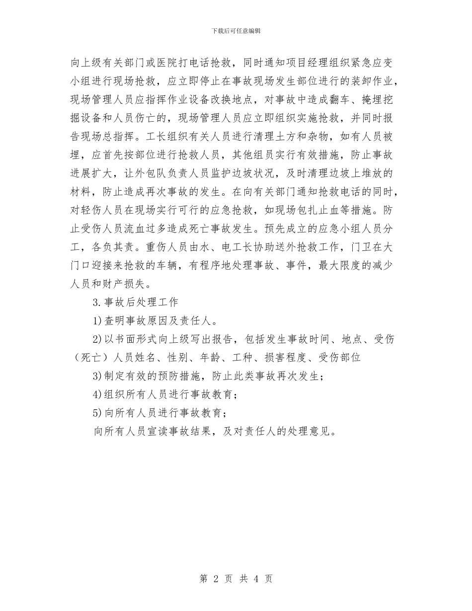 采场、堆排场坍塌方事故应急准备与响应预案与采掘科强化安全管理的实施方案汇编_第2页