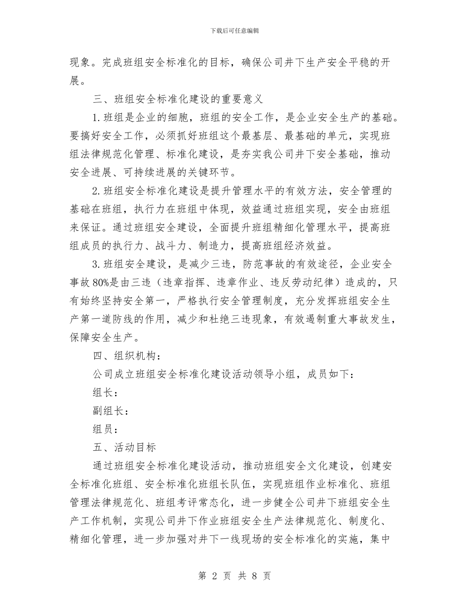 采场班组安全标准化建设实施方案与采掘科强化安全管理的实施方案汇编_第2页