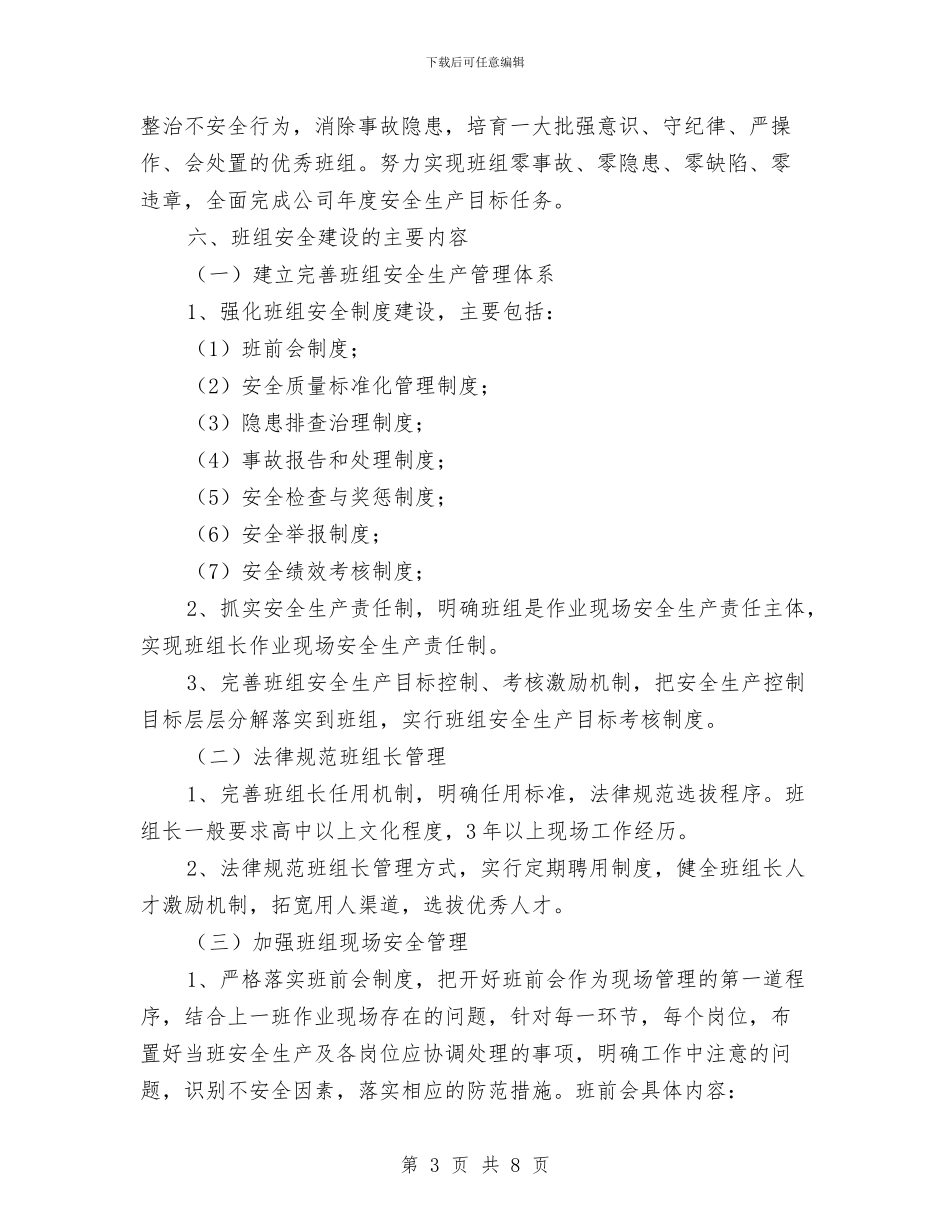 采场班组安全标准化建设实施方案与采掘科强化安全管理的实施方案汇编_第3页
