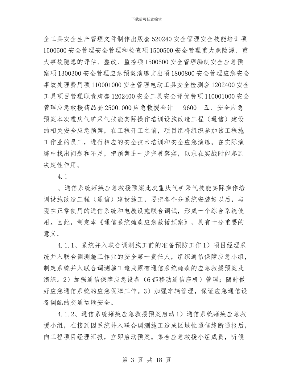 采气技能实际操作安全预案与采油厂构建企业文化材料汇编_第3页