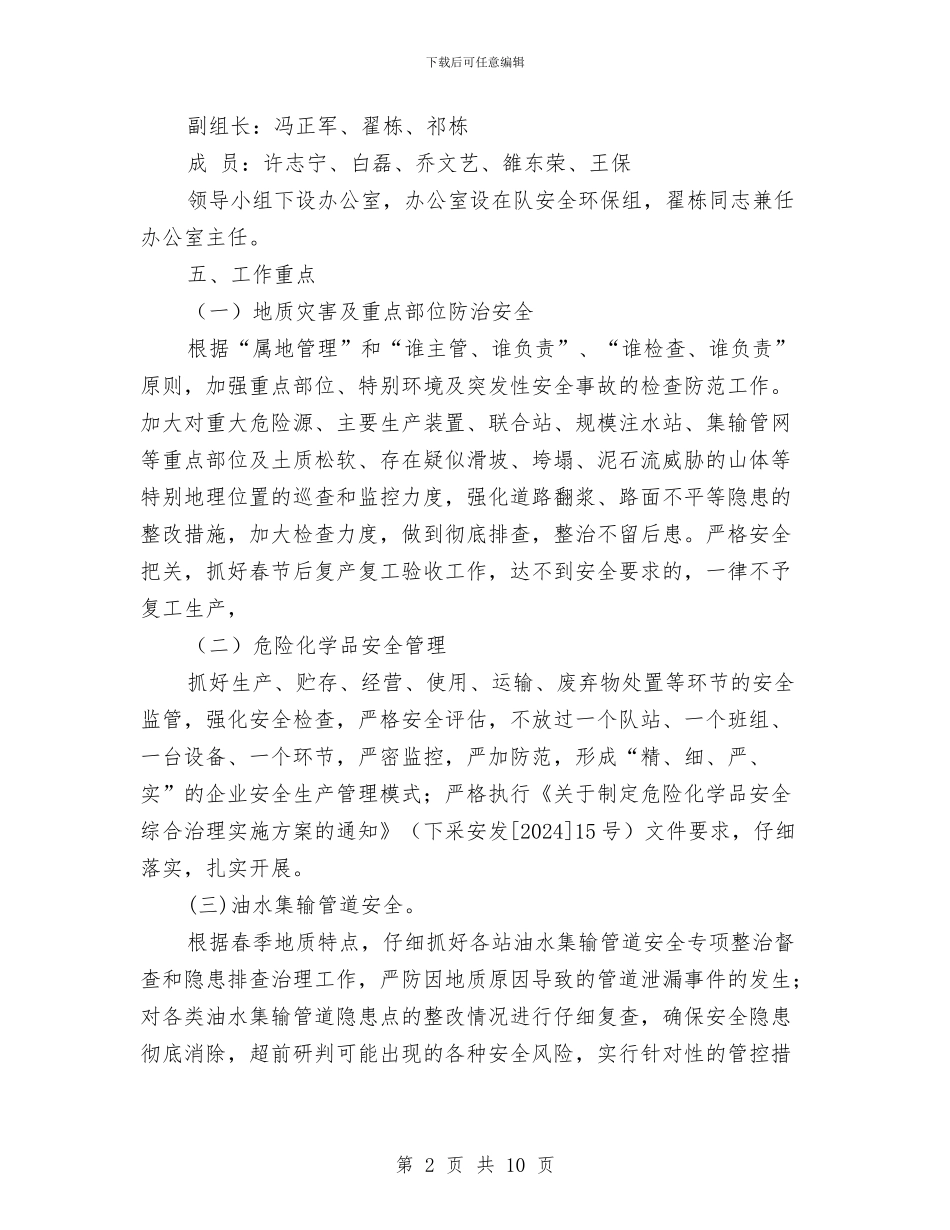 采油二队春季安全工作实施方案与采油厂安全文化建设推动实施方案汇编_第2页