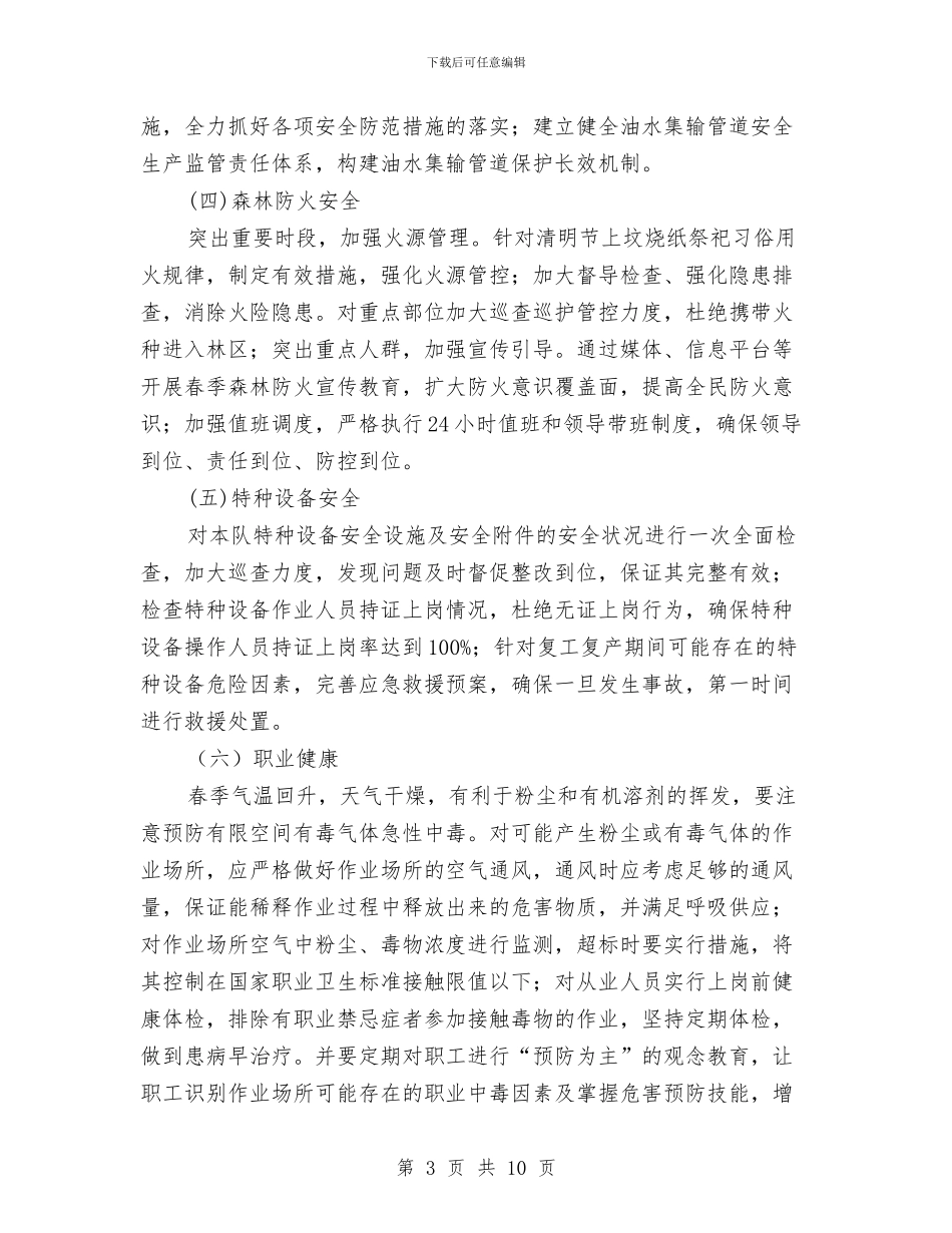 采油二队春季安全工作实施方案与采油厂安全文化建设推动实施方案汇编_第3页
