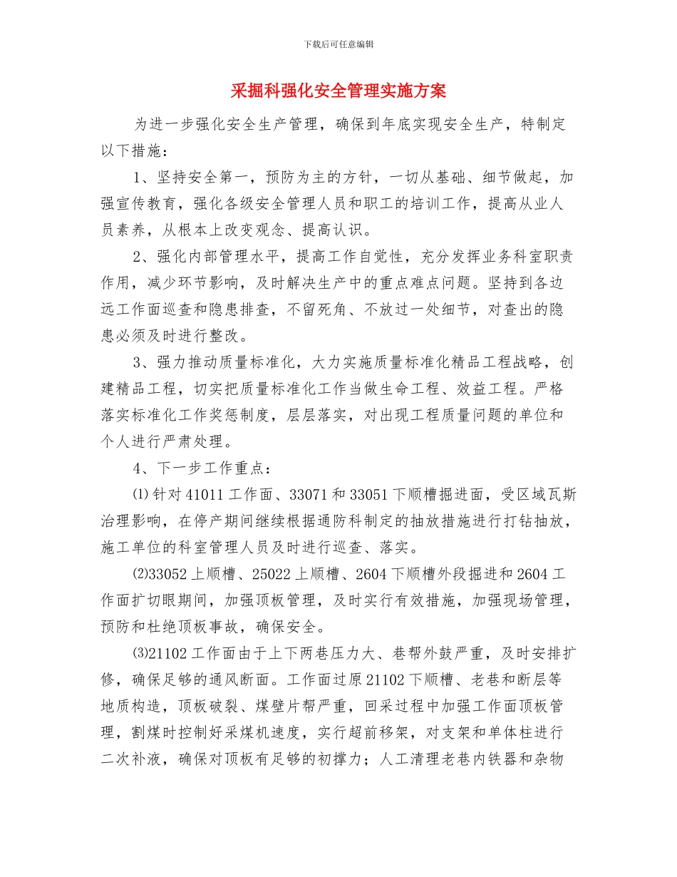 采场、堆排场坍塌方事故应急准备与响应预案与采掘科强化安全管理实施方案汇编_第3页